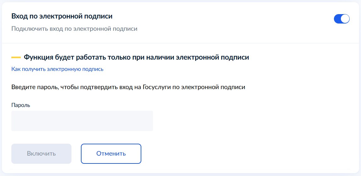 Вход по электронной подписи